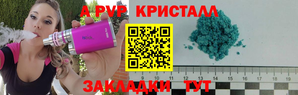 Альфа ПВП кристаллы Елабуга