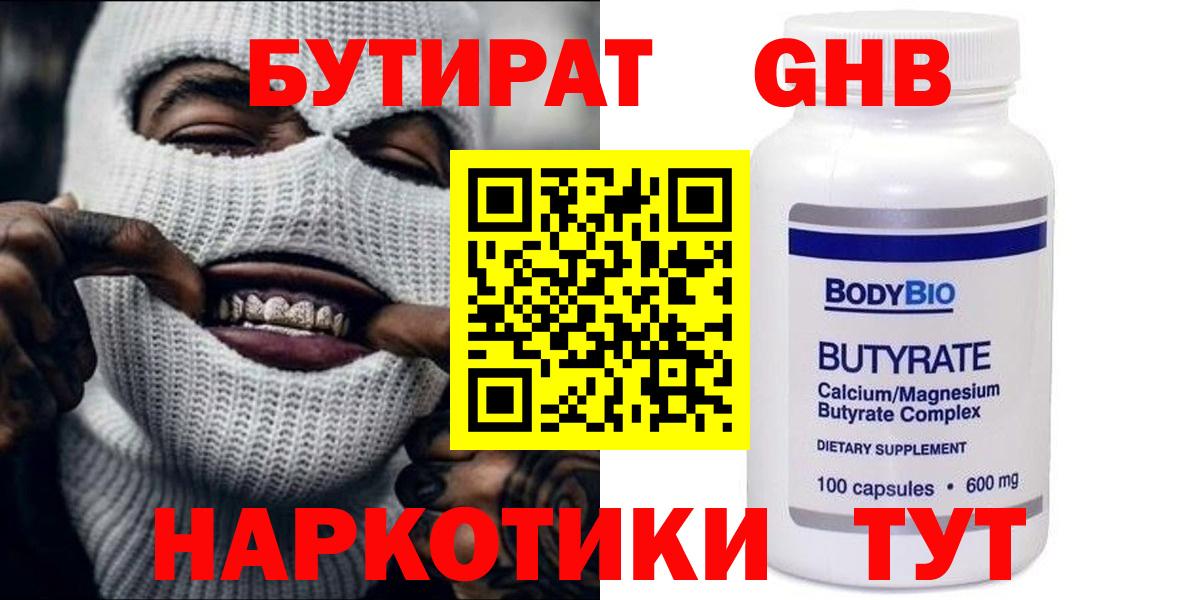 Бутират BDO Елабуга