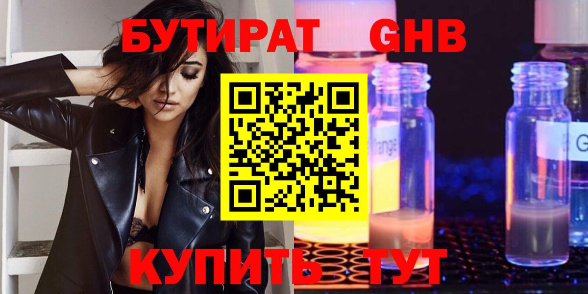 БУТИРАТ Butirat  Вход с VPN  Елабуга 