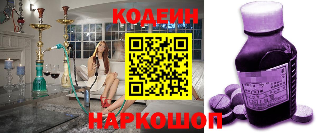 Кодеиновый сироп Lean напиток Lean (лин)  Вход с VPN  Елабуга 