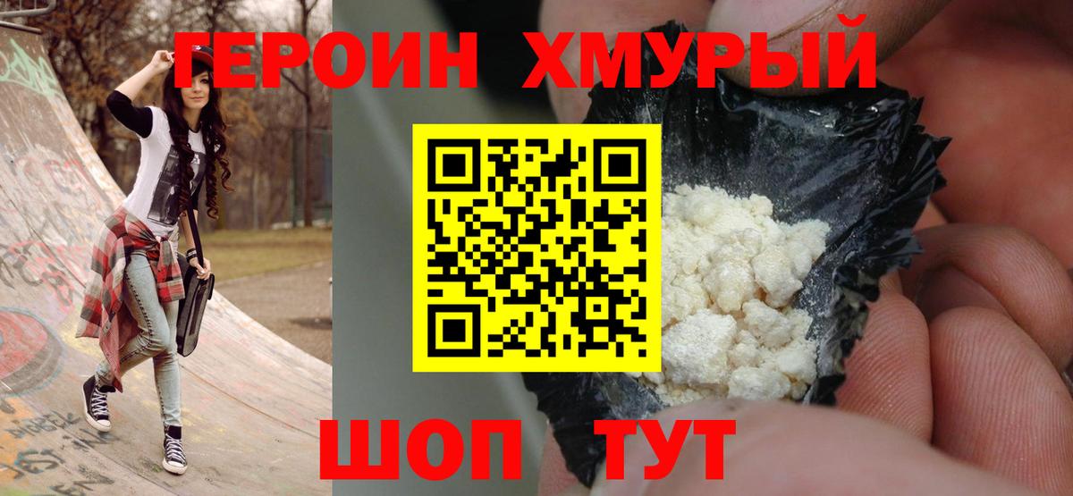 Елабуга  ГЕРОИН хмурый  Героин  Вход с VPN 