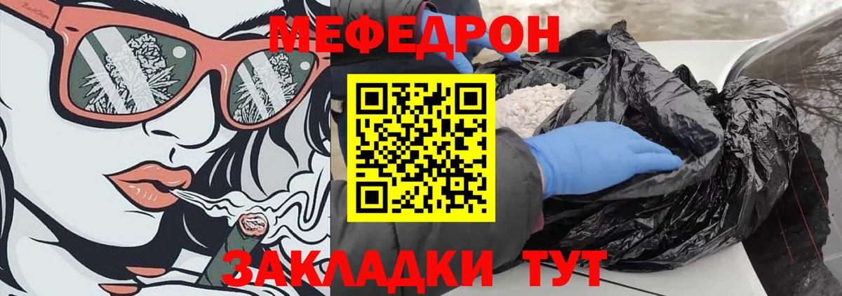 Меф  Елабуга