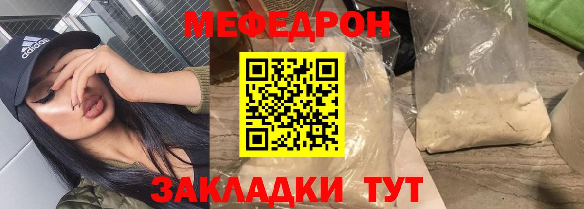 МЯУ-МЯУ мяу мяу  сколько стоит  Елабуга  Вход с VPN  МЕФ 